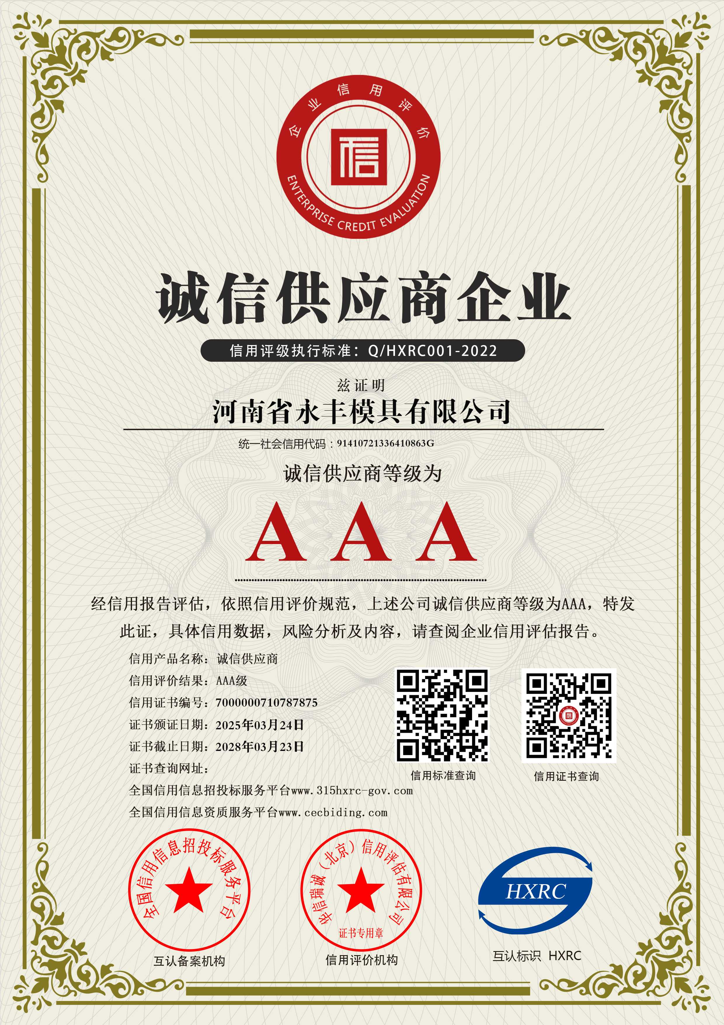 誠信供應（yīng）商企業