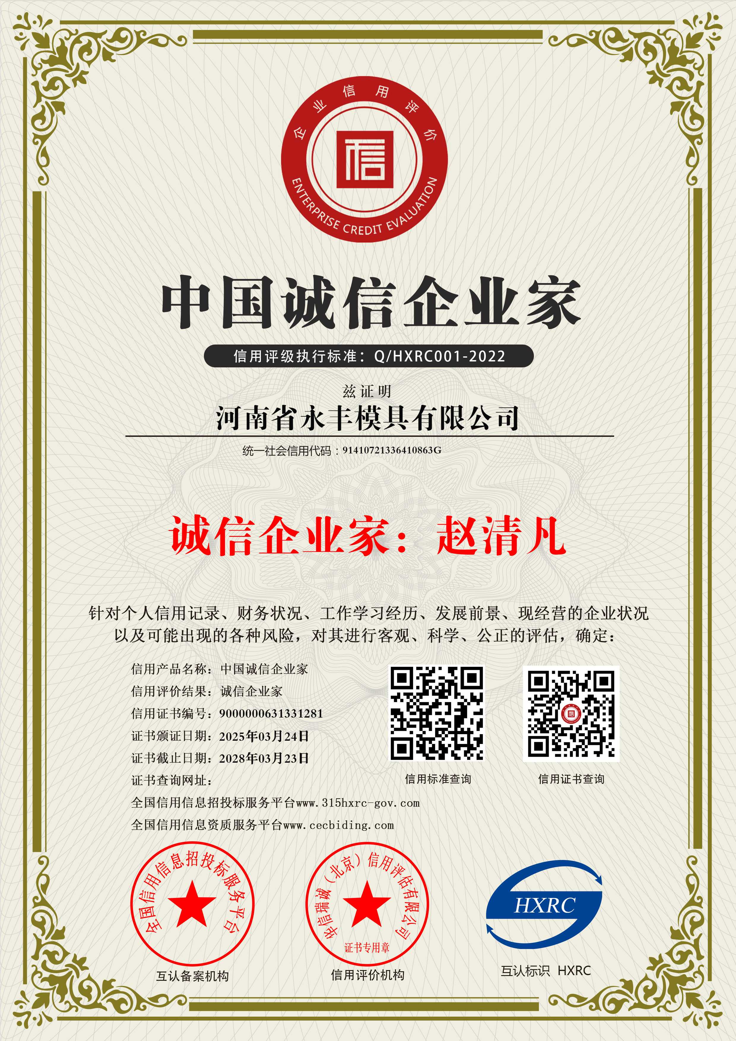 河南省多人内射av免费在线观看模具有限公司（sī）-中國誠信企業家-新版11