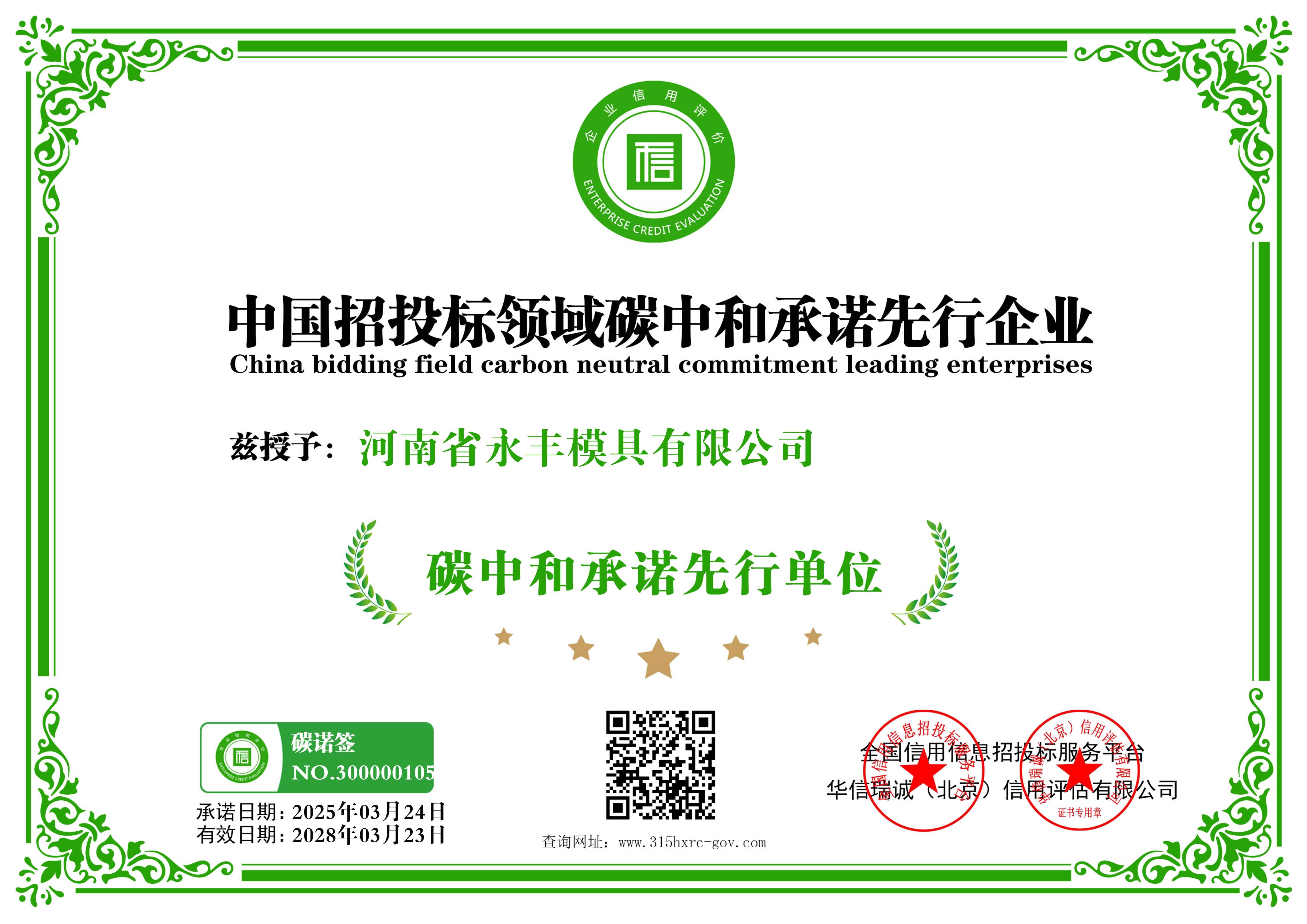 河南省多人内射av免费在线观看模具有限公司-中國招投標領域碳中和（hé）承諾先行企業-新版12