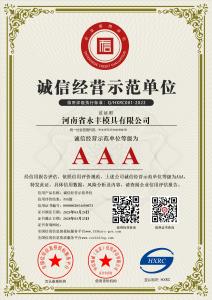 河南省多人内射av免费在线观看模具有限公司-AAA級誠（chéng）信經營示範單位